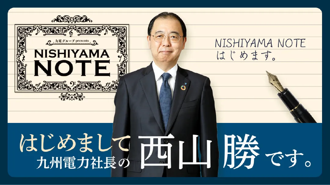 九電グループpresents NISHIYAMA NOTE