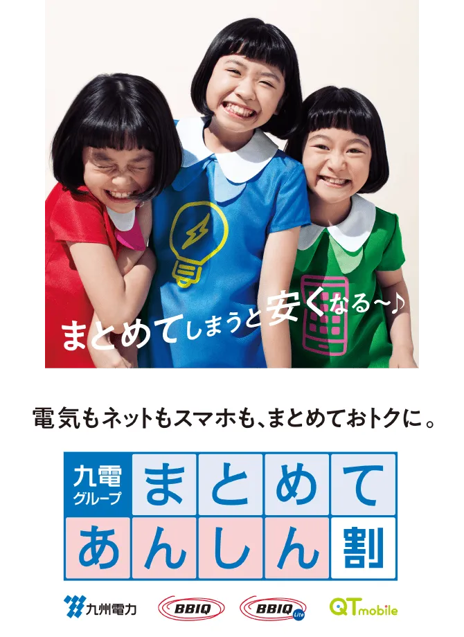 生活インフラサービスをまとめる