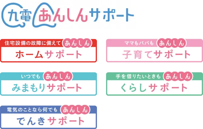 暮らしのお困りごとを解決