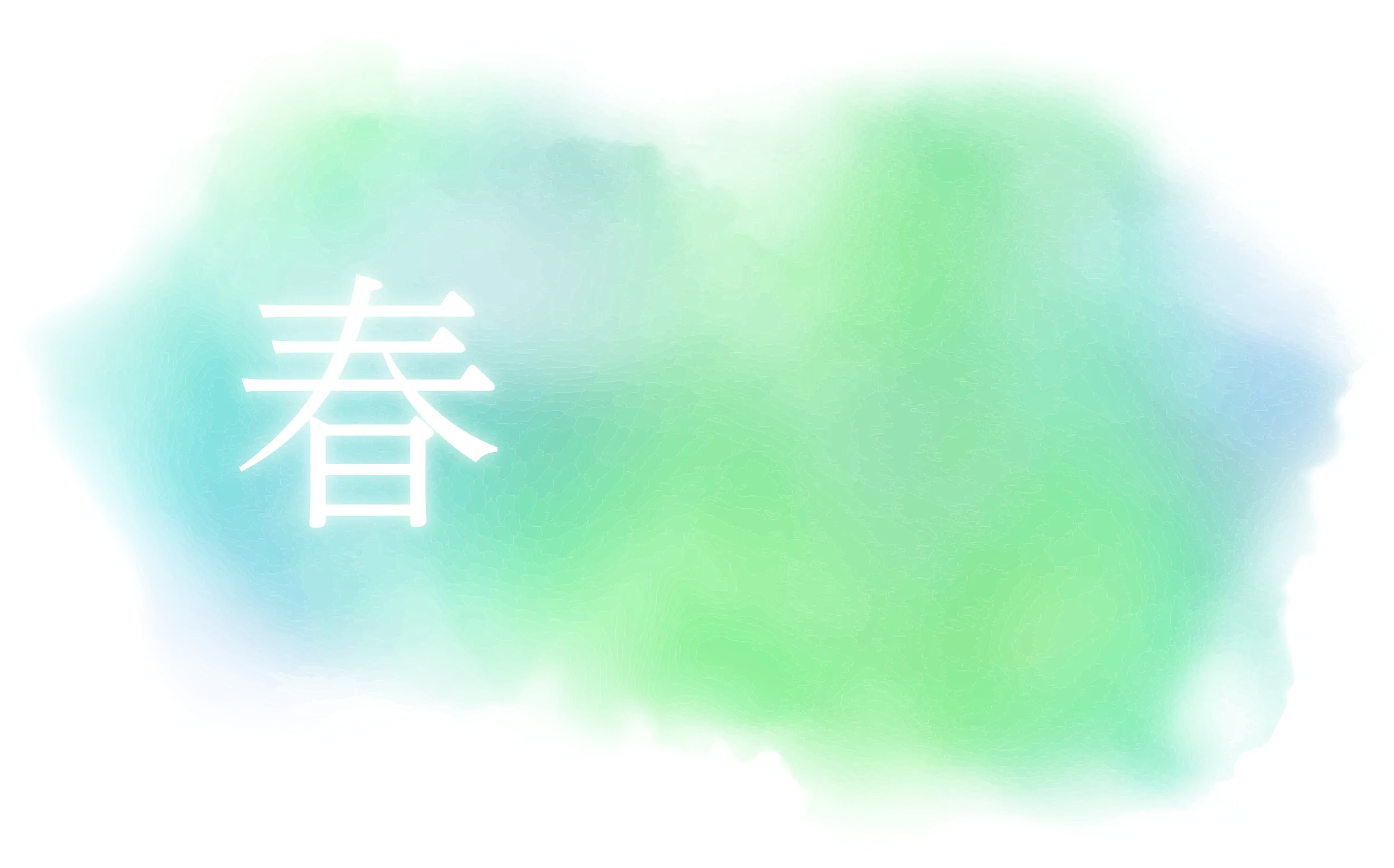 春