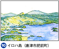 10.イロハ島（唐津市肥前町）