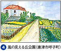 4.風の見える丘公園（唐津市呼子町）