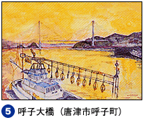 5.呼子大橋（唐津市呼子町）