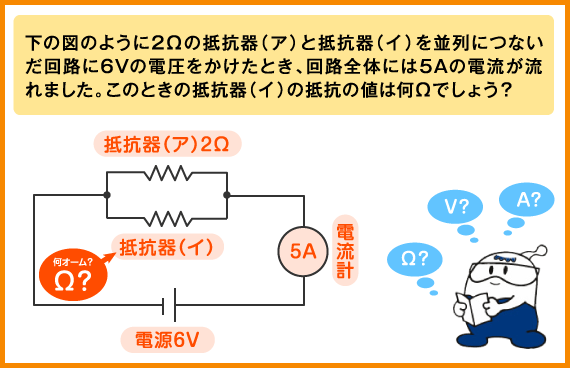 下の図のように２オームの抵抗器（ア）と抵抗器（イ）を並列につないだ回路に６ボルトの電圧をかけたとき、回路全体には５アンペアの電流が流れました。このときの抵抗器（イ）の抵抗の値は何オームでしょう？ 