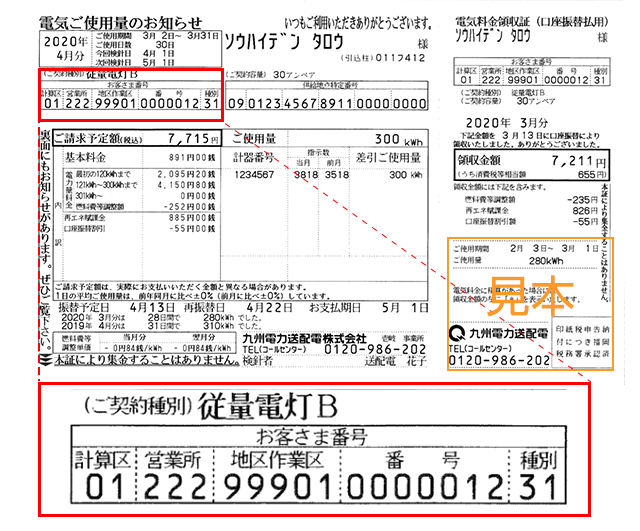 九州電力送配電 料金・使用実績の確認