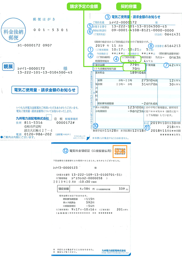 電気料金請求書兼ご使用量のお知らせ」の画像