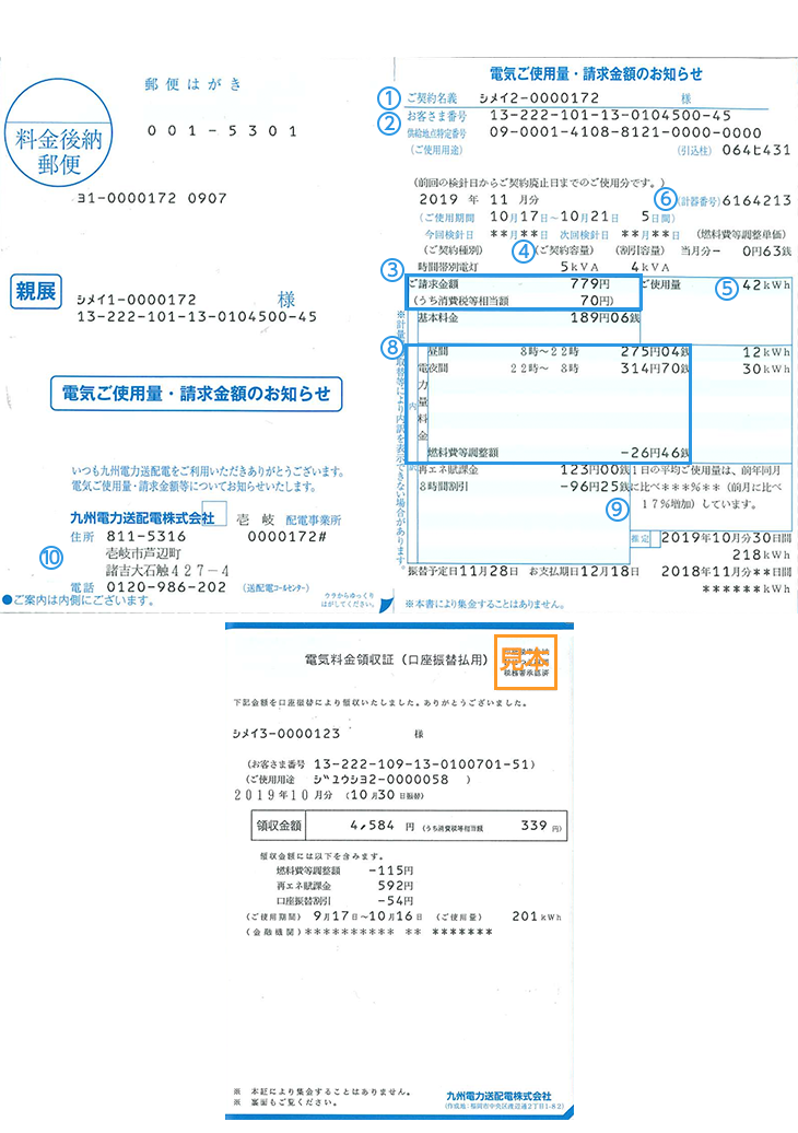 電気ご使用量のお知らせの見本画像