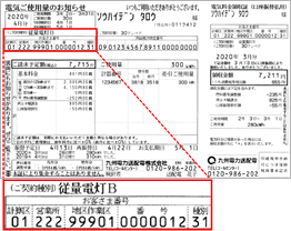 電気ご使用量のお知らせ（見本）のイメージ