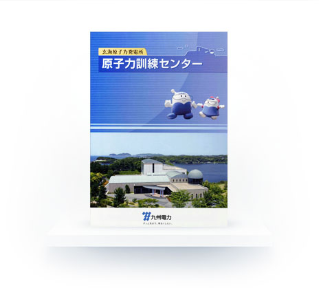 玄海原子力発電所　原子力訓練センター（和文）