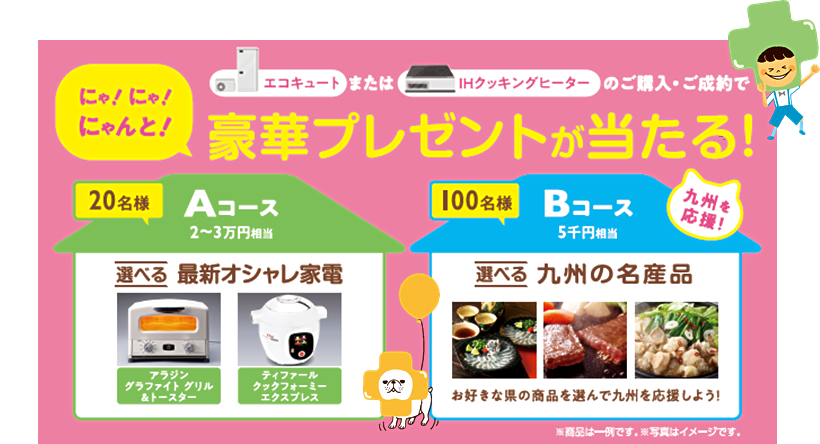 当たって嬉しい！豪華プレゼントの画像