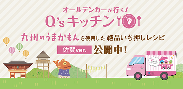 オールデンカーが行く!Q'sキッチンのイメージ