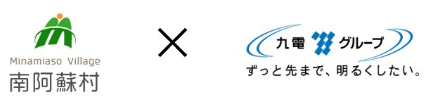 南阿蘇村と九州電力株式会社熊本支店は地域課題の解決に関する包括連携協定を締結しました