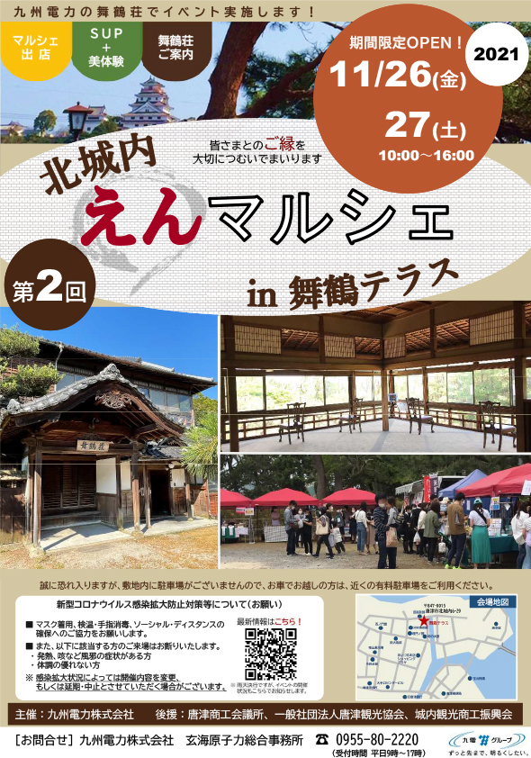 第2回 北城内 えんマルシェ in 舞鶴テラスのチラシのイメージ