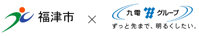 福津市と九州電力株式会社福岡支店は「持続可能なまちづくりに関する包括連携協定」を締結のイメージ