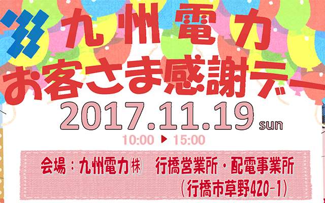 行橋営業所・配電事業所のイメージ