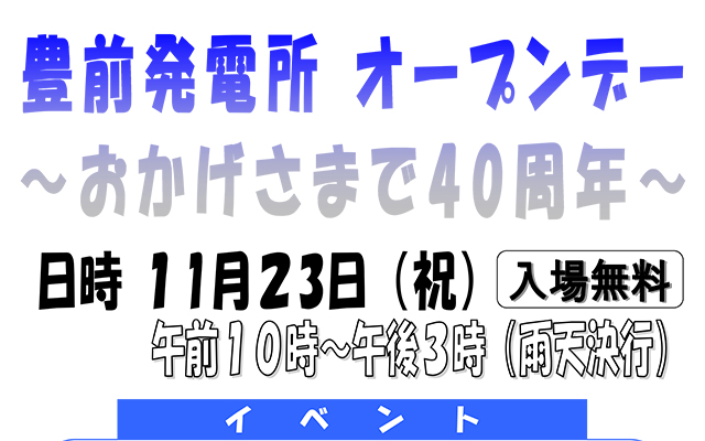 豊前発電所のイメージ