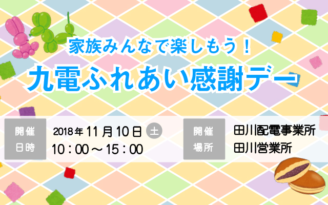 田川営業所・配電事業所のイメージ