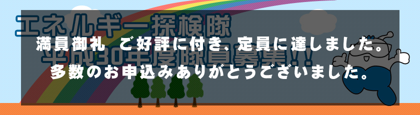 満員御礼　ご好評につき、定員に達しました。多数のお申込みありがとうございました。