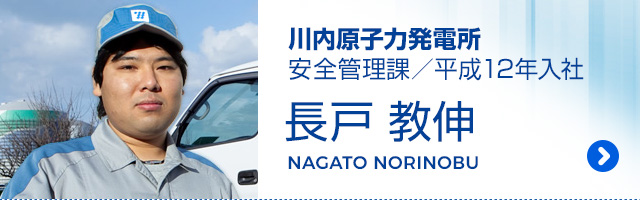 長戸 教伸