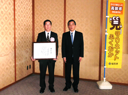 平成27年度福岡県ひとり暮らし高齢者見守り活動知事表彰式の様子
