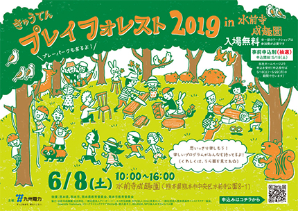 きゅうでんプレイフォレスト 2019 in 水前寺成趣園