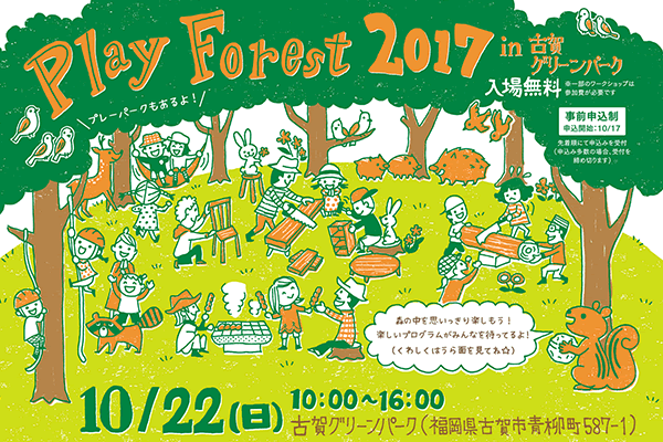 Play Forest 2017 in 古賀グリーンパーク