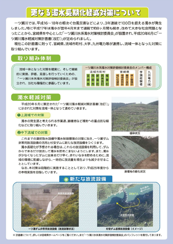 更なる濁水長期化軽減対策についての説明図