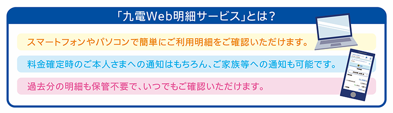 九電Web明細サービスのイメージ