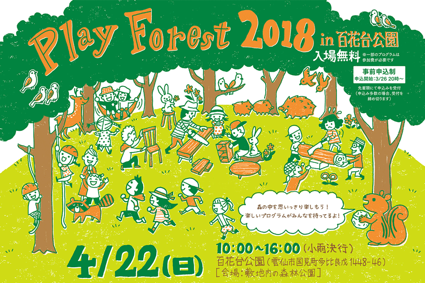 Play Forest 2018 in 百花台公園