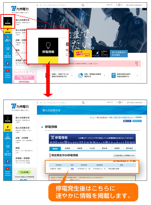 停電情報のイメージ