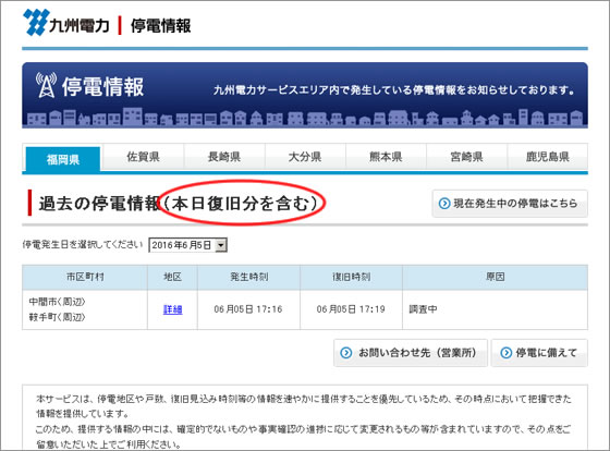 「過去の停電情報」のページのイメージ