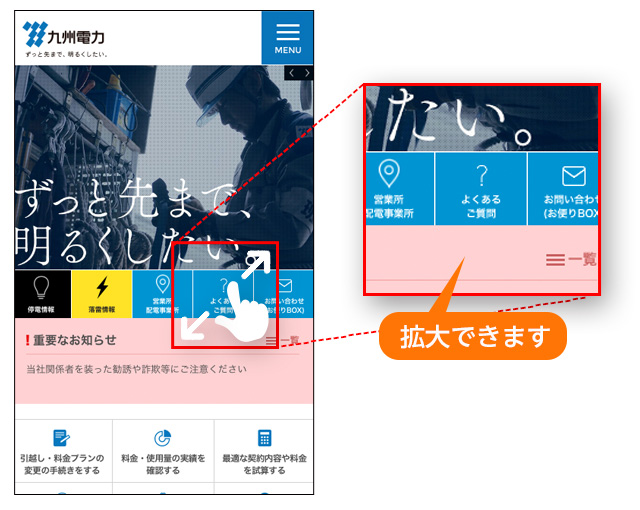 スマートフォン版ホームページを拡大した画面のイメージ