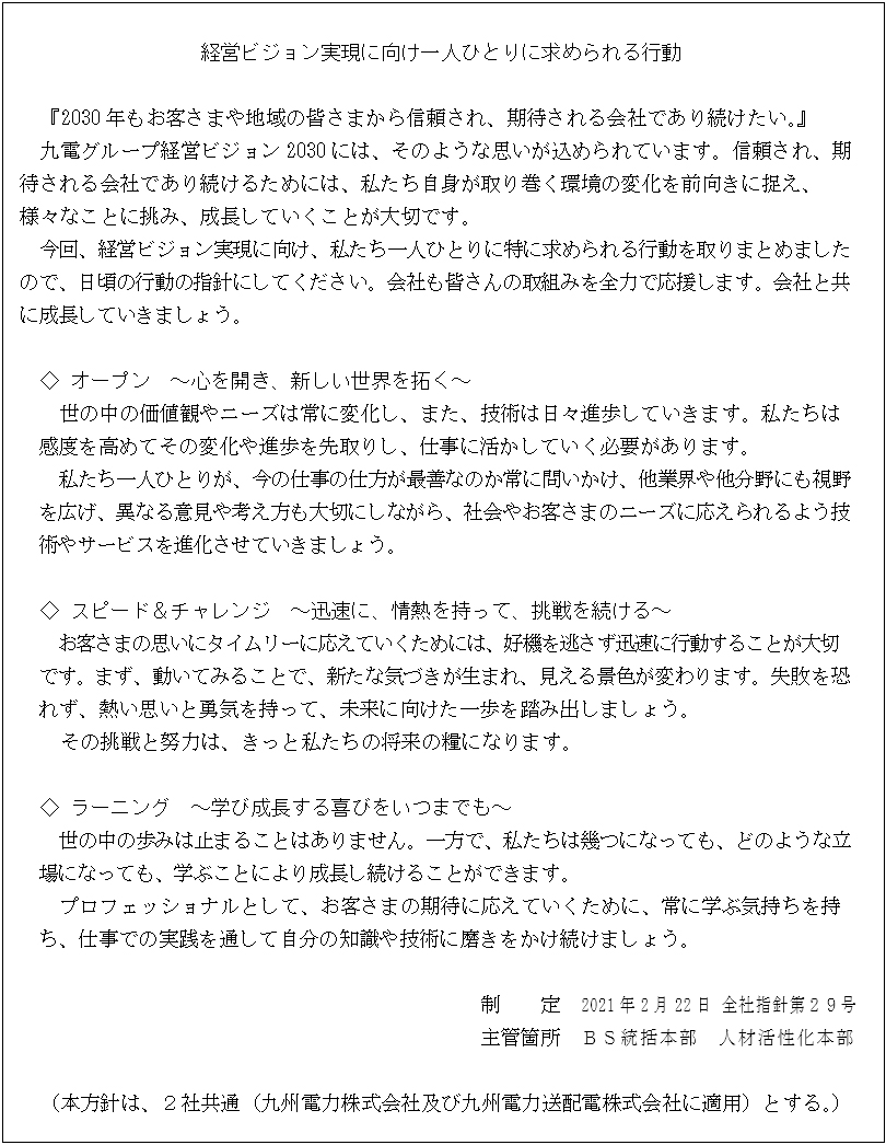 経営ビジョン実現に向け一人ひとりに求められる行動のイメージ