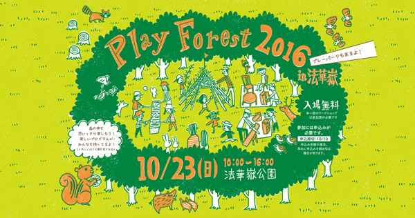 Play Forest 2016 in 法華嶽
