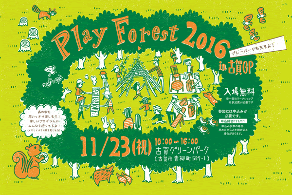 Play Forest 2016 in 古賀グリーンパーク