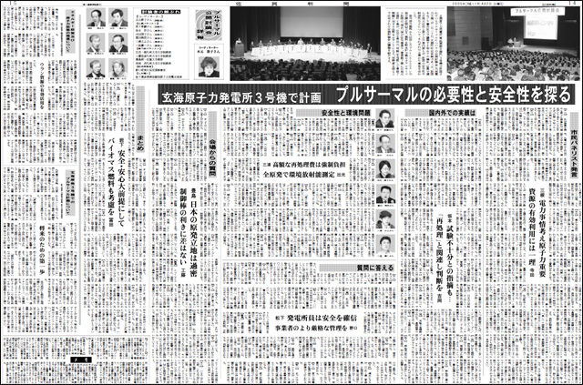 佐賀新聞（2005年４月２日（土曜日））のイメージ