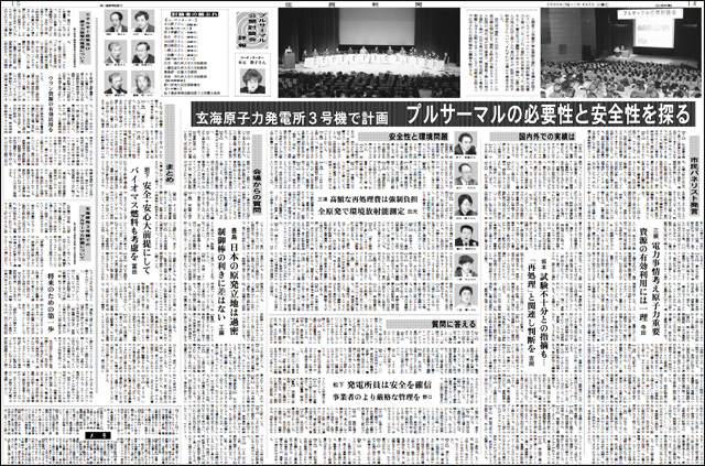 佐賀新聞(2005年4月2日(土曜日))のイメージ
