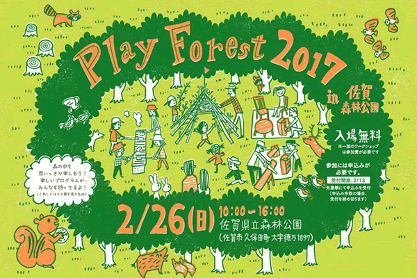 Play Forest 2017 in 佐賀森林公園