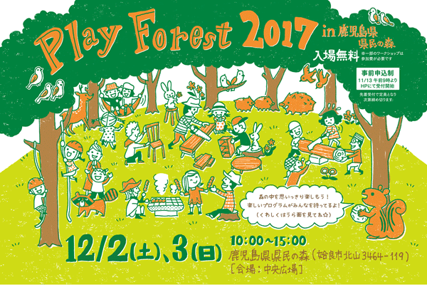 Play Forest 2017 in 鹿児島県県民の森