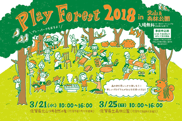 Play Forest 2018 in 北山＆森林公園