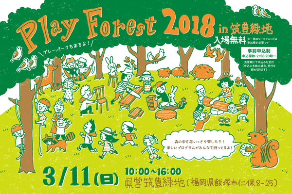 Play Forest 2018 in 筑豊緑地