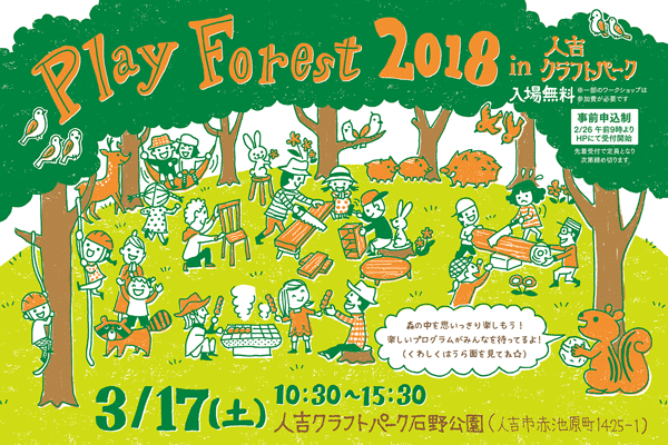 Play Forest 2018 in 人吉クラフトパーク