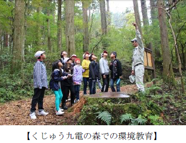 くじゅう九電の森での環境教育