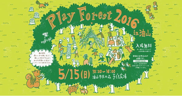 Play Forest（プレイフォレスト）