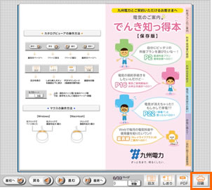 電子パンフレットのイメージ