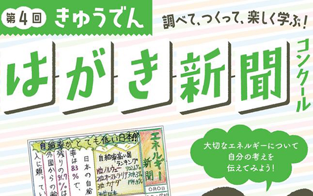 調べて、つくって、楽しく学ぶ！のイメージ