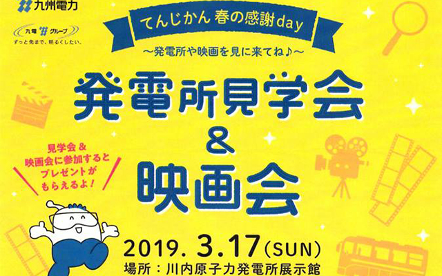 九州電力の展示館へ遊びに来ませんか？のイメージ