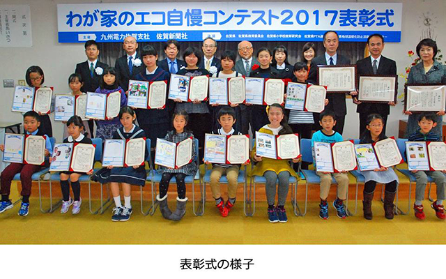 わたしたちが地球を守る！わが家のエコ自慢コンテストのイメージ