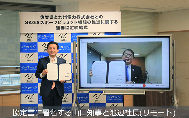 佐賀県と「SAGAスポーツピラミッド構想の推進に関する連携協定」を締結しましたのイメージ