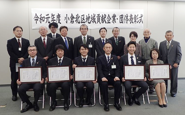 令和元年度　小倉北区地域貢献企業・団体表彰を受賞しましたのイメージ